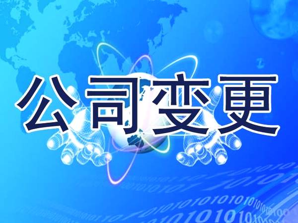 外资公司变更名称时的流程，和所需要的材料