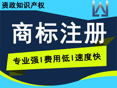 这些商标注册不得不了解的几个问题！