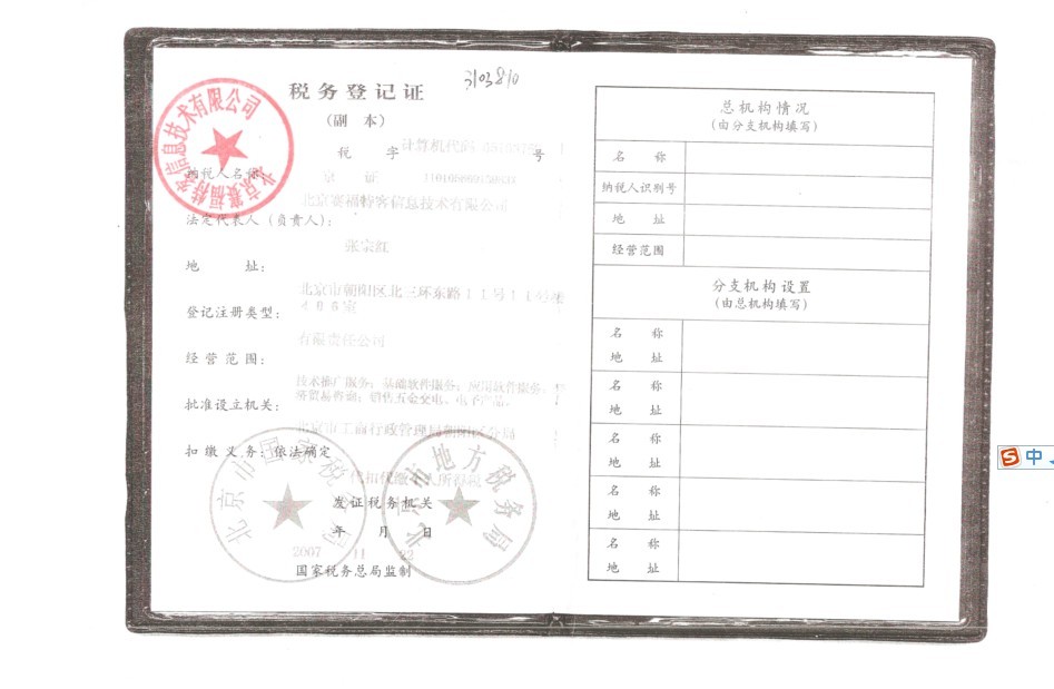 北京公司税务信息变更需要的资料和流程是什么