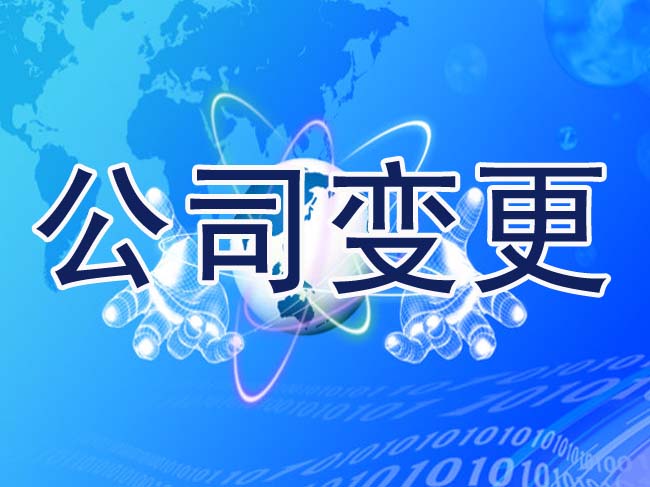 股份公司经营范围变更