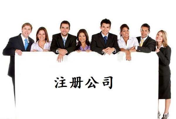 上海外资公司注册 有着良好的信誉和口碑