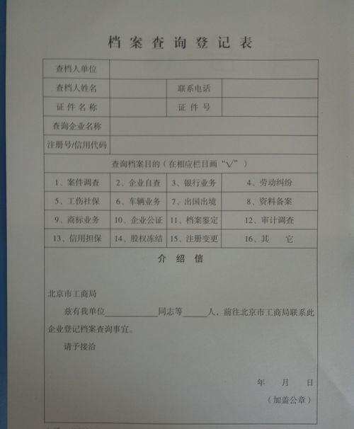 中外合资公司工商档案调档