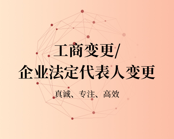 深圳内资公司变更变更为外资公司 都有哪些流程
