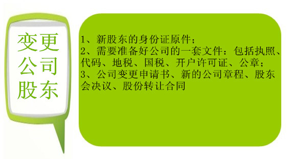 内资公司变更香港股东可以吗 需要提交哪些材料