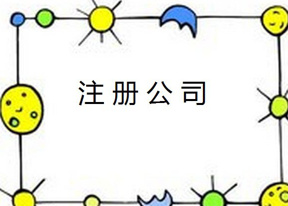 朝阳公司注册机构代码 你都知道些什么